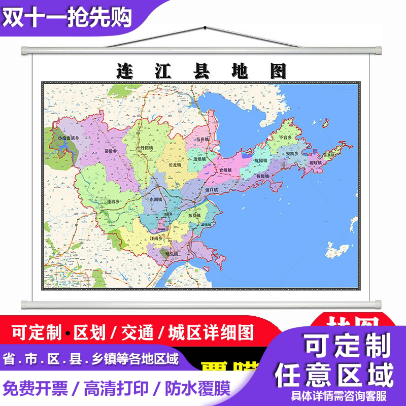 连江县地图1.1米高清防水贴图现货福州市简约彩色办公室家用墙贴