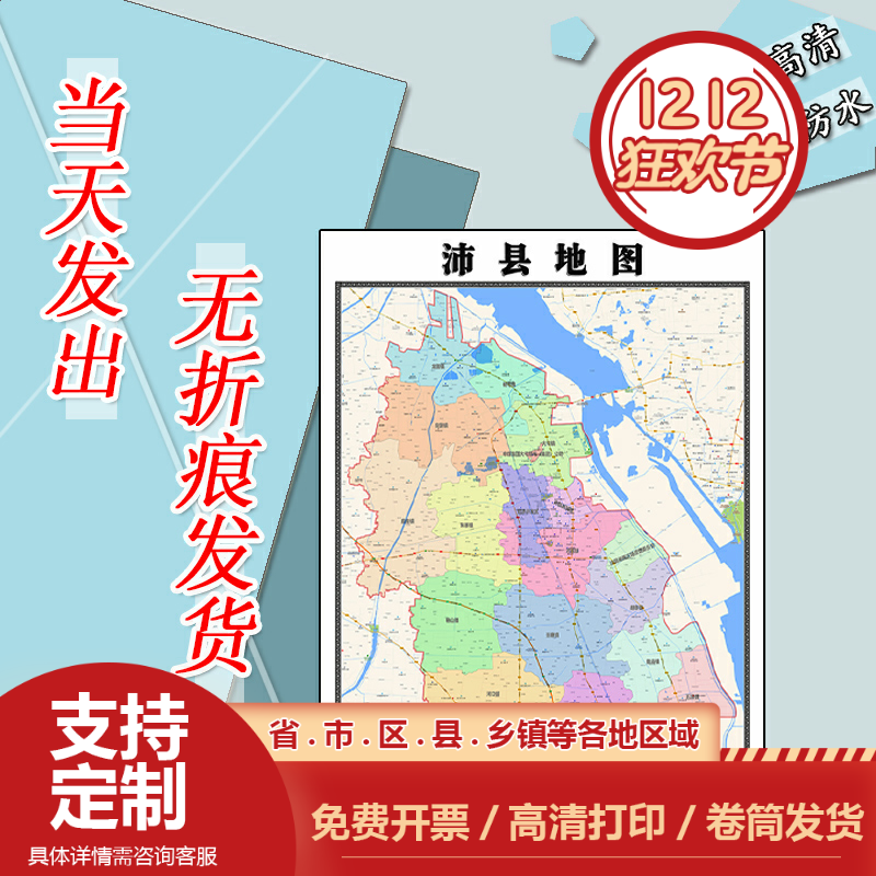 沛县地图1.1m新款高清贴图江苏省徐州市行政交通区域路线划分现货