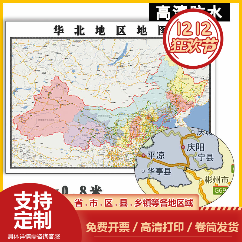 华北地区地图1.1米可定制内蒙古辽宁黑龙江东三省行政贴图新款
