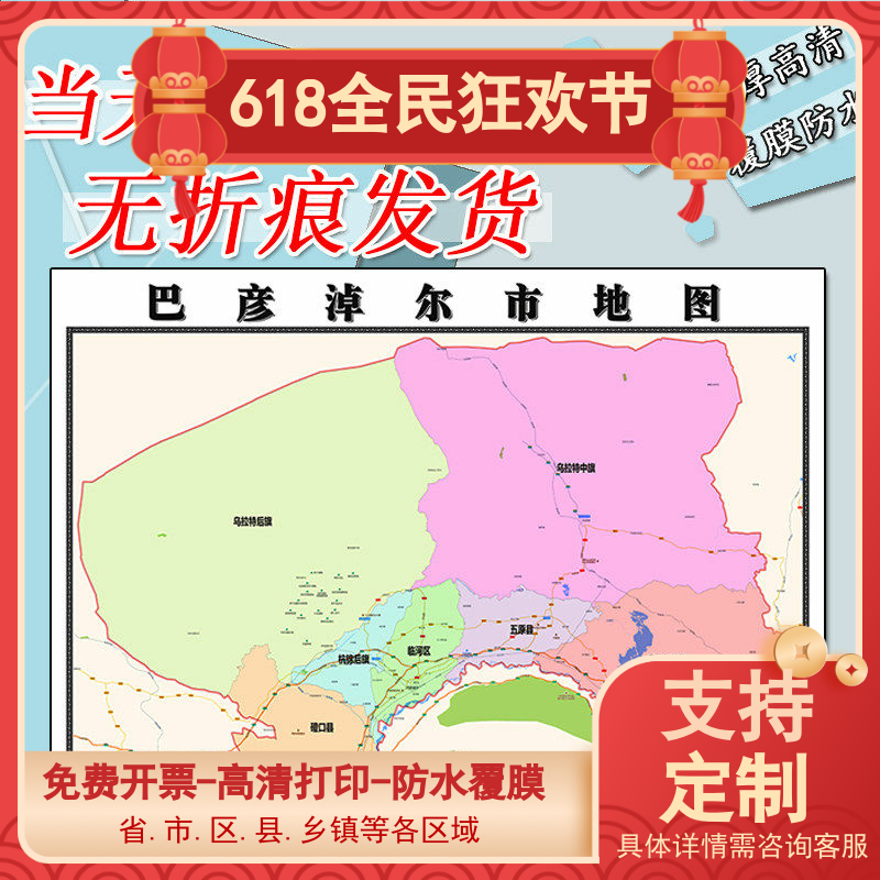 巴彦淖尔地图1.1米新款可定制新款各省市乡镇区划办公室墙壁贴图