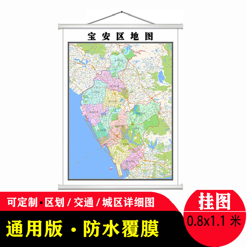 宝安区地图1.1米高清防水贴图现货深圳市简约彩色办公室家用墙贴
