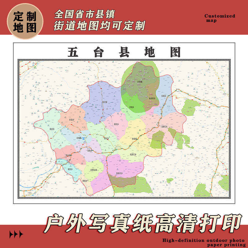 五台县地图1.1m贴图山西省忻州市行政交通区域颜色划分高清新款