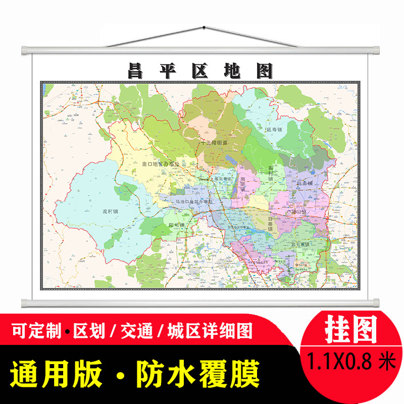 昌平区地图1.1米贴图防水新款现货北京市行政交通区域颜色划分