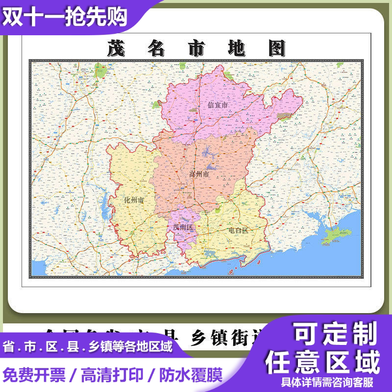 茂名市地图90厘米新款广东省办公室高清贴图行政交通区域划分现货