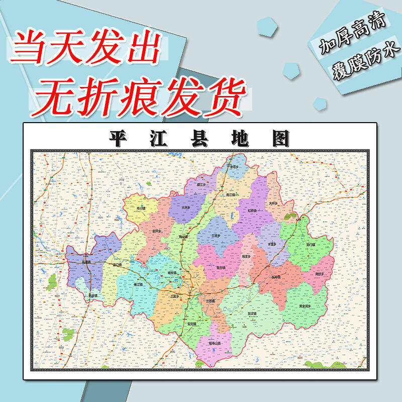 平江县地图1.1m湖南省岳阳市行政交通区域路线划分高清贴图新款