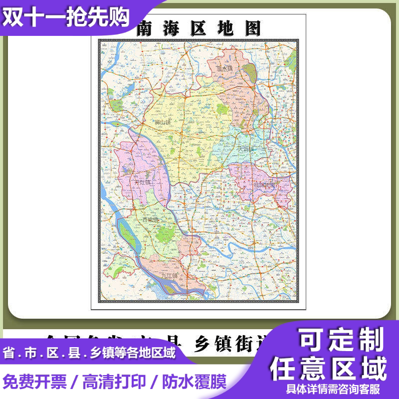 南海区地图90厘米贴图防水新款广东省佛山市行政交通区域颜色划分