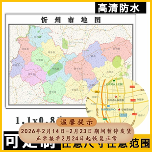忻州市地图1.1m贴图山西省办公室行政交通区域颜色划分高清新款