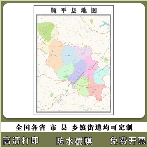 顺平县地图90厘米现货河北省保定市行政交通区域颜色划分高清贴图