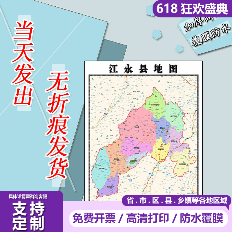 江永县地图1.1m新款高清贴图现货湖南省永州市行政交通区域划分