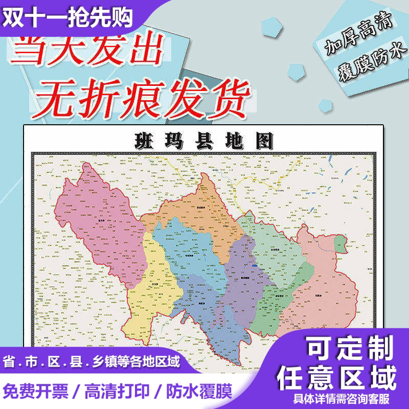班玛县地图1.1m行政交通区域划分新款青海省果洛藏族自治州贴图