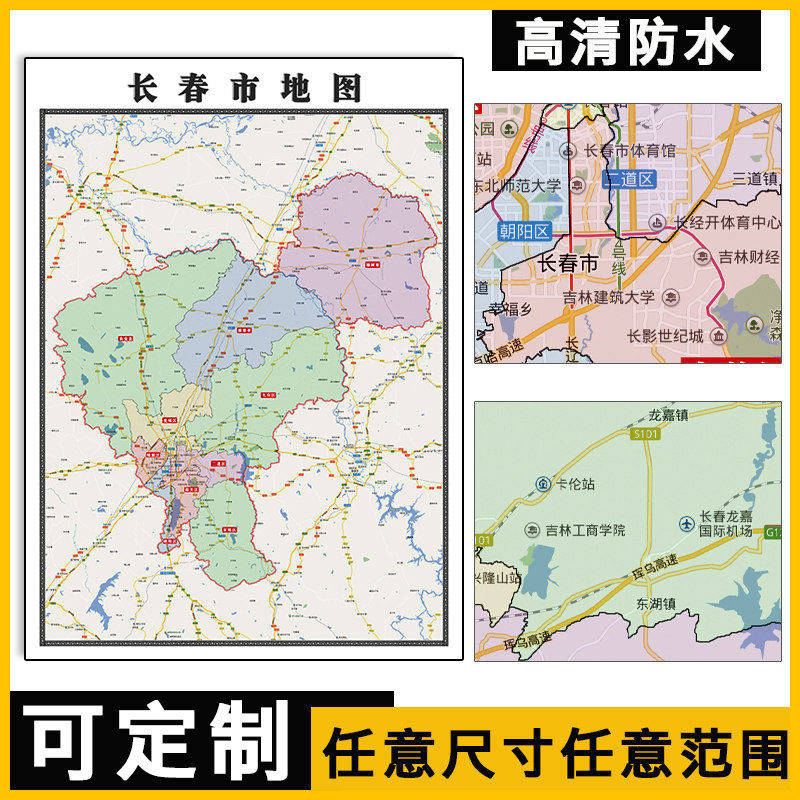 长春市地图1.1米可订制吉林省行政交通区域颜色划分高清贴图新款