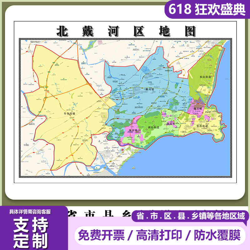 北戴河区地图90厘米贴图新款河北省秦皇岛市行政交通区域划分现货
