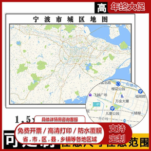 宁波市城区地图1.5米可订制浙江省行政交通区域分布高清贴图新款