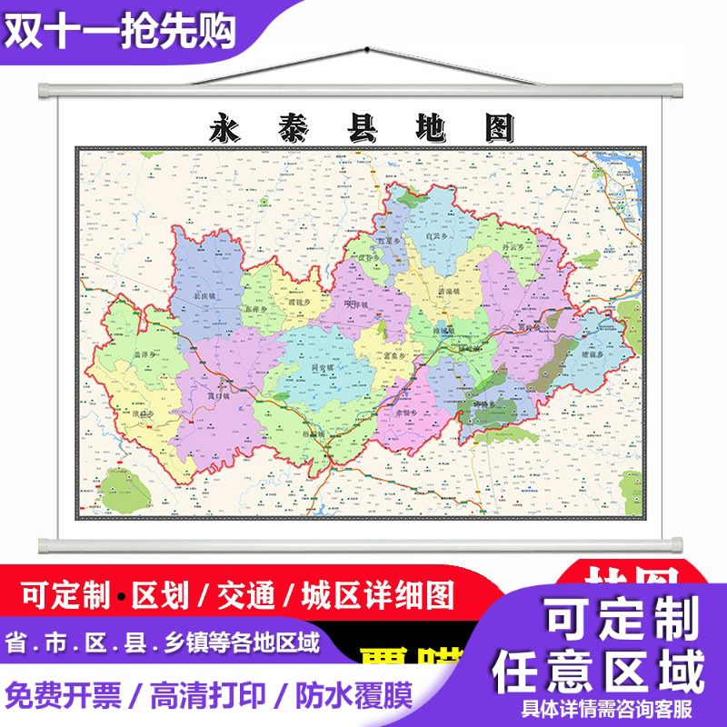 永泰县地图1.1米高清防水贴图现货福州市简约彩色办公室家用墙贴