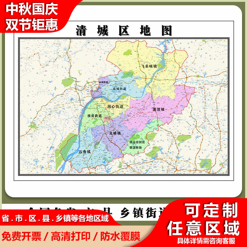 清城区地图90厘米广东省清远市行政交通区域划分高清贴图现货新款