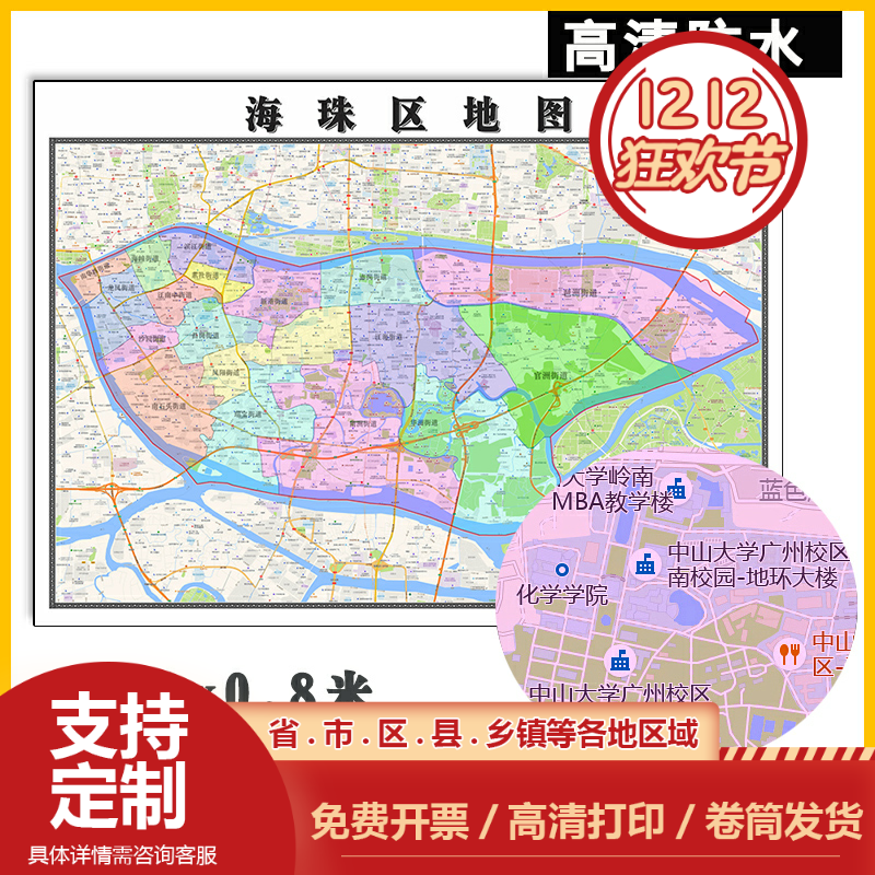 海珠区地图1.1m高清广州市乡镇街道行政交通路线划分新款贴图现货