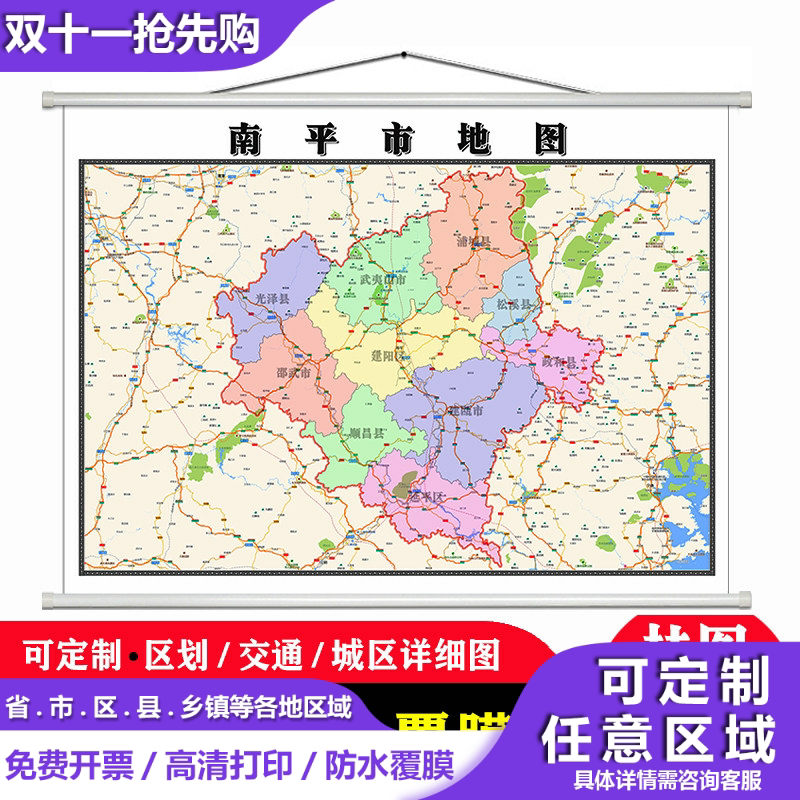 南平市地图1.1米高清防水贴图现货福建省简约彩色办公室家用墙贴
