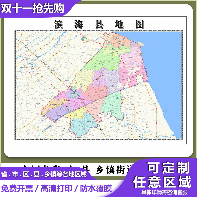 滨海县地图90厘米江苏省盐城市行政交通区域划分高清新款防水贴图