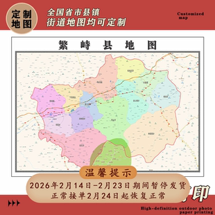 繁峙县地图1.1m新款高清贴图现货山西省忻州市行政交通区域划分