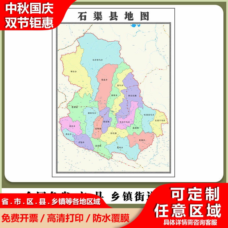石渠县地图90厘米四川省甘孜藏族自治州高清防水背景墙贴图新款