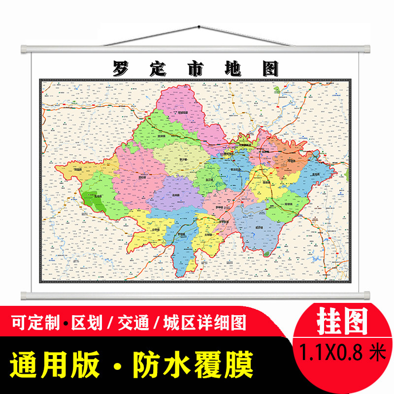 罗定市地图1.1米贴图防水新款现货云浮市行政交通区域颜色划分