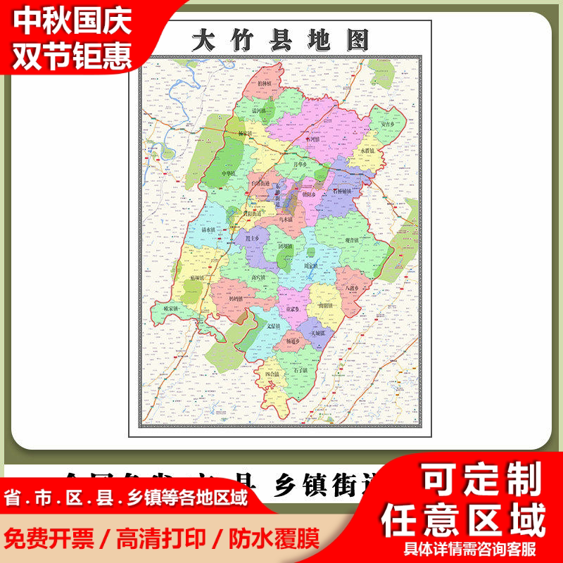 大竹县地图90厘米行政交通区域路线划分新款四川省达州市高清贴图