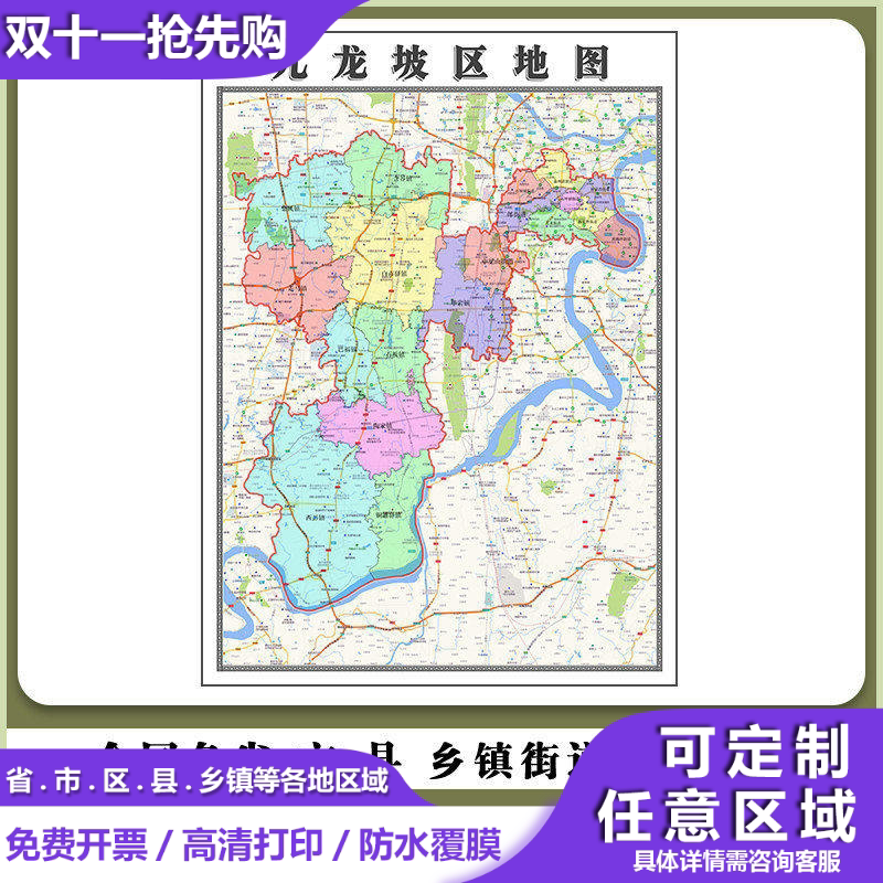 九龙坡区地图90厘米现货防水高清贴图重庆市行政交通区域路线划分