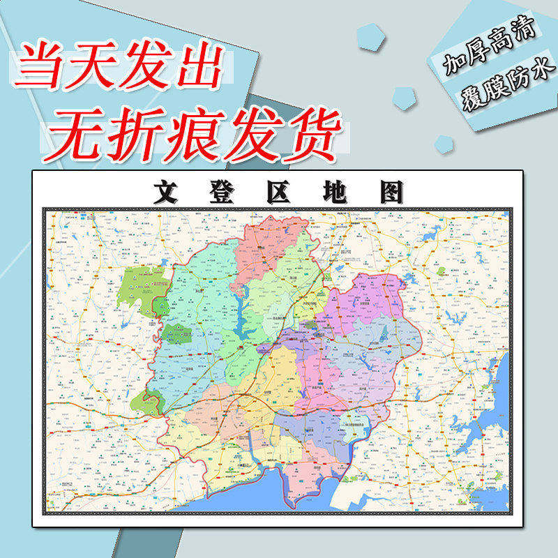 文登区地图1.1m山东省威海市行政交通区域划分高清贴图现货新款