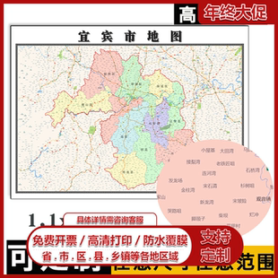 宜宾市地图1.1m新款四川省行政办公信息交通区域划分高清贴图现货
