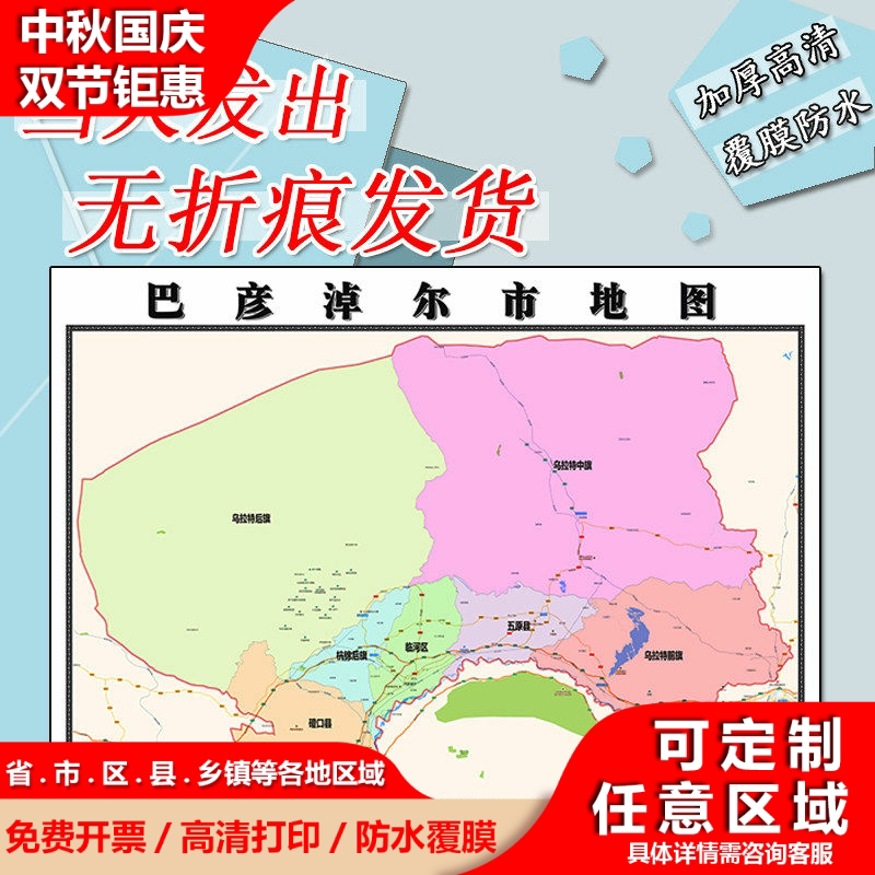 巴彦淖尔地图1.1米新款可定制新款各省市乡镇区划办公室墙壁贴图