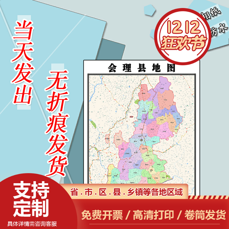 会理县地图1.1米四川省凉山彝族自治州贴图行政交通区域划分定制