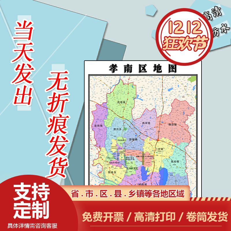 孝南区地图1.1m新款高清贴图现货湖北省孝感市行政交通区域划分