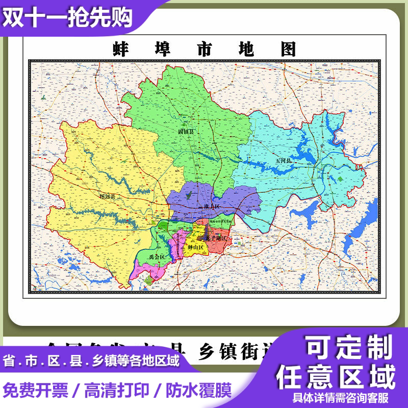 蚌埠市地图90厘米高清办公室现货贴图安徽省行政交通区域划分新款