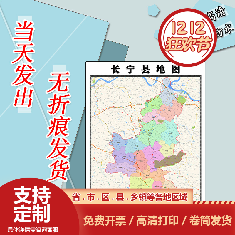 长宁县地图1.1m全图新款四川省宜宾市行政交通划分办公贴图现货