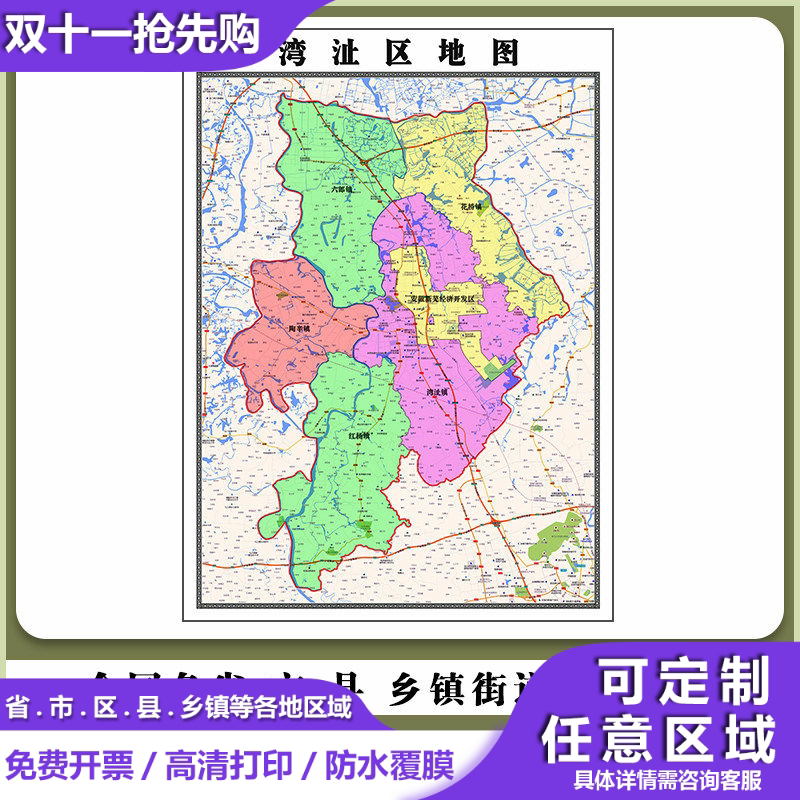 湾沚区地图90厘米安徽省芜湖市行政交通区域颜色划分高清贴图新款