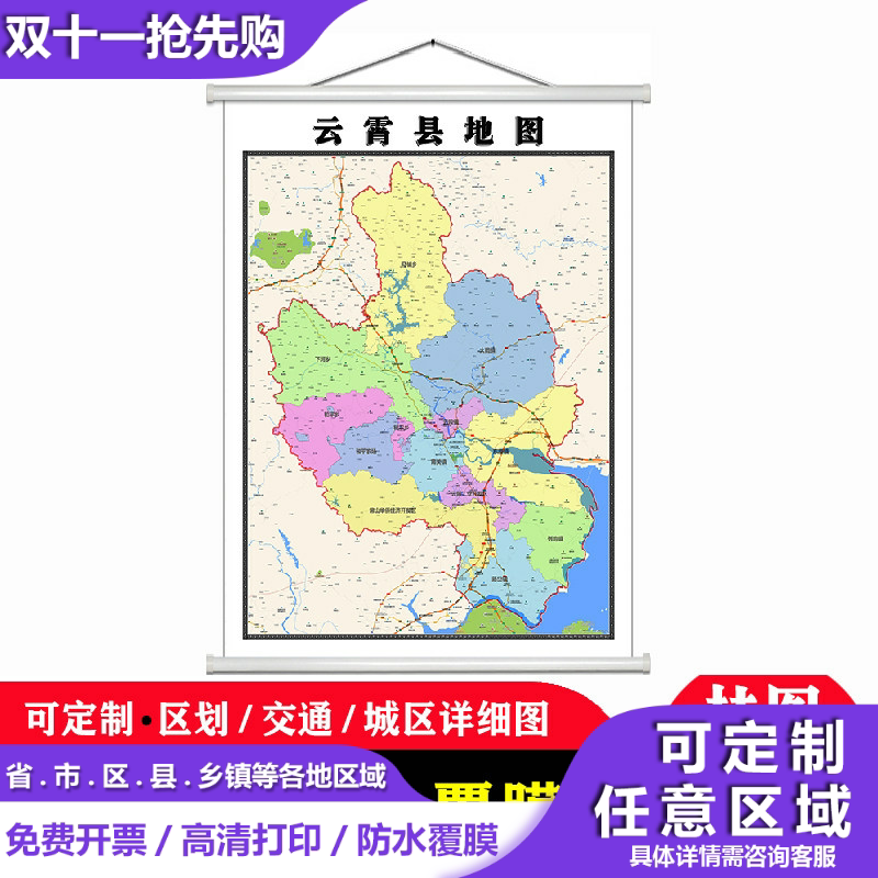 云霄县地图1.1米高清防水贴图现货漳州市简约彩色办公室家用墙贴