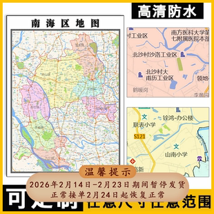 南海区地图1.1m广东省佛山市行政交通区域颜色划分高清贴图新款