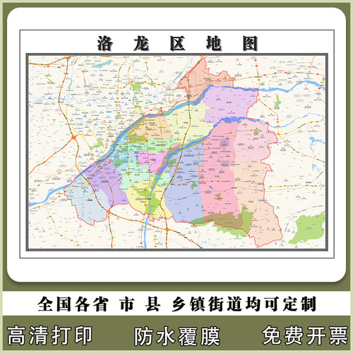 洛龙区地图90厘米河南省洛阳市行政交通区域颜色划分高清贴图新款