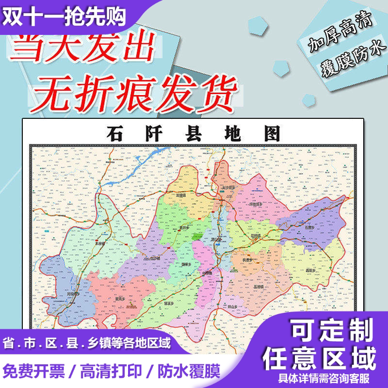 石阡县地图1.1m新款高清贴图现货贵州省铜仁市行政交通区域划分
