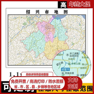绍兴市地图1.1m贴图浙江省办公室行政交通区域颜色划分高清新款