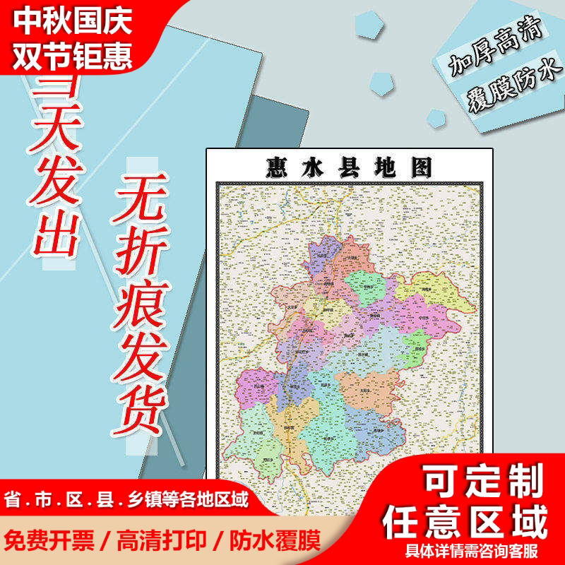 惠水县地图1.1m行政交通区域划分贵州省黔南布依族苗族自治州贴图