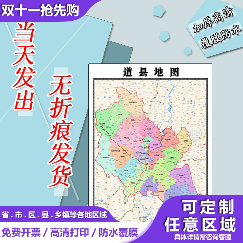 道县地图1.1m行政交通区域路线划分新款湖南省永州市高清贴图现货