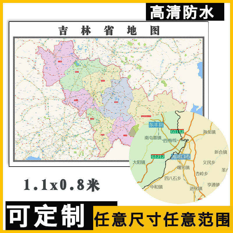 吉林省地图1.1米可订制行政信息交通区域分布高清防水贴图新款