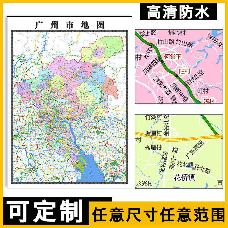 广州市地图1.5米可特殊订制行政交通路网图简约高清防水贴图新款