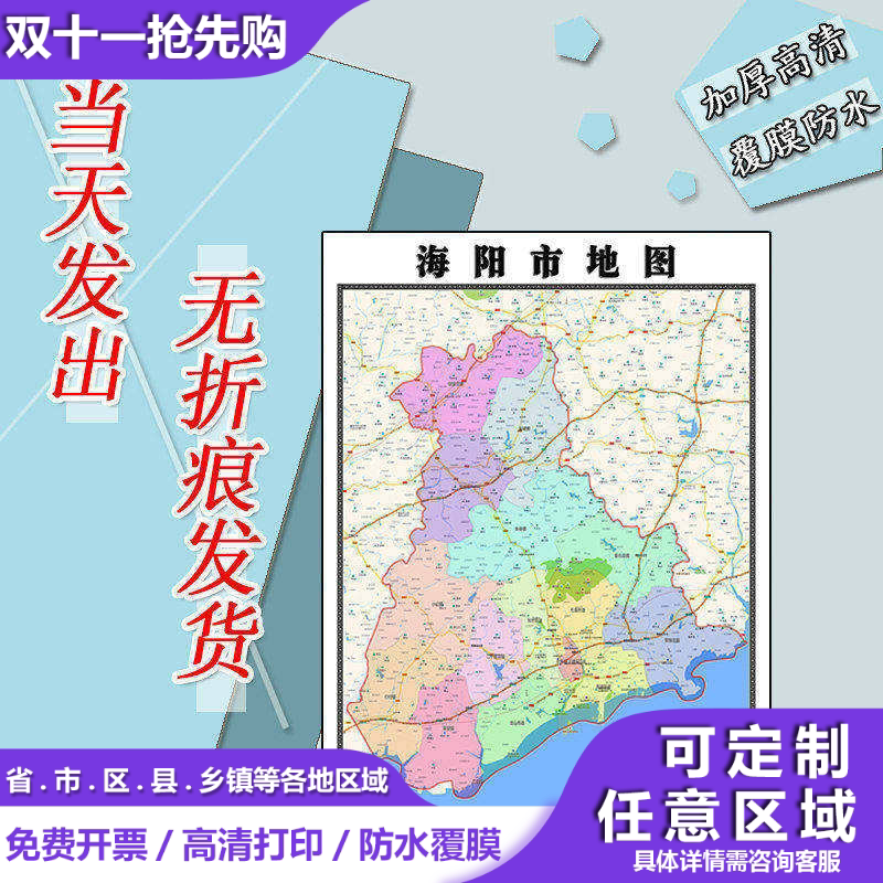 海阳市地图1.1m新款高清贴图山东省烟台市行政交通区域路线划分