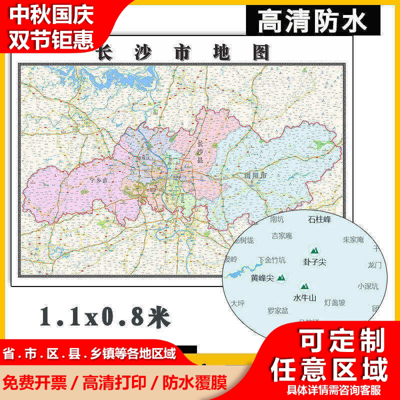 长沙市地图1.1m新款高清贴图现货湖南省行政信息交通区域路线划分