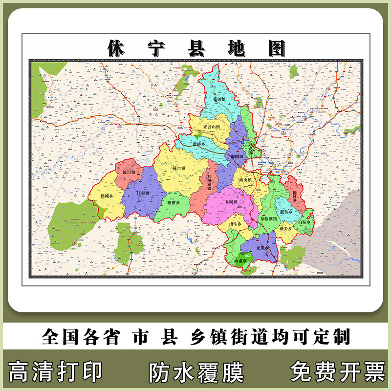 休宁县地图90厘米行政交通区域划分新款安徽省黄山市高清现货贴图