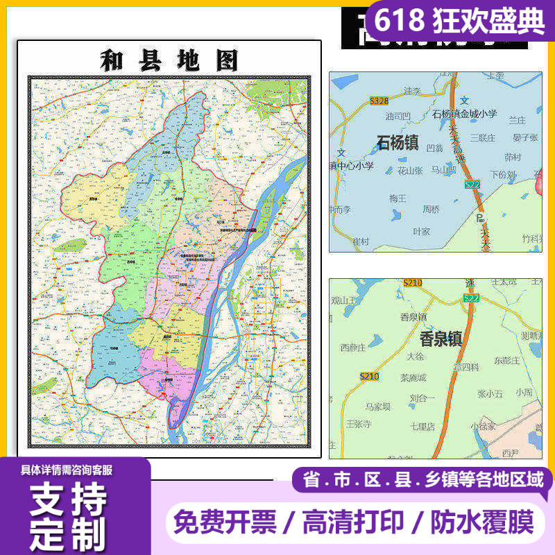 和县地图1.1米安徽省马鞍山市高清贴图行政交通区域划分新款定制