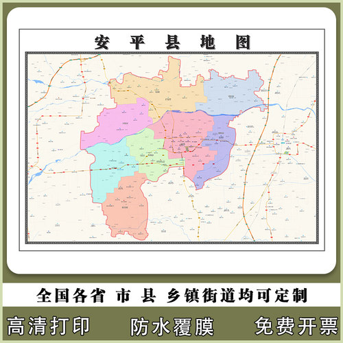 安平县地图90厘米贴图新款河北省衡水市行政交通区域颜色划分现货