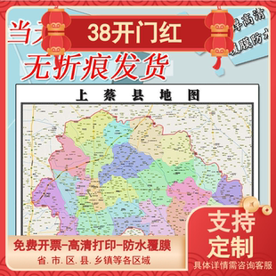 上蔡县地图1.1m行政交通区域路线划分新款河南省驻马店市高清贴图